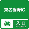 1. 東名裾野IC